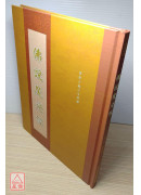 佛說魔逆經 C184