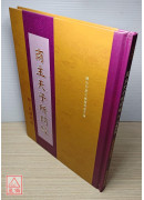 商主天子所問經 C186