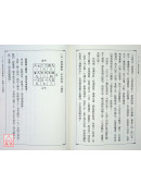 沈氏玄空學(上/下)