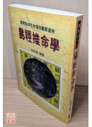 易經推命學(POD)