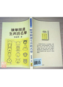 精華開運生肖姓名學(POD)