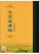 大悲蓮華經 C103