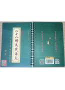 八十八佛大懺悔文《32K活頁本》C119-2 