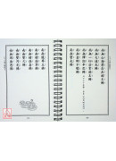 八十八佛大懺悔文《32K活頁本》C119-2 