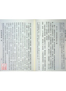 成唯識論釋 第四輯