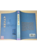 成唯識論釋 第四輯