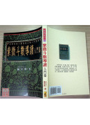 紫微斗數導讀-入門篇