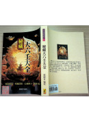 秘藏大六壬大全(POD)