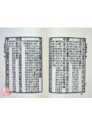 文始真經言外經旨/清靜經/玄門必讀[合刊]