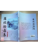 羅經撥霧集(附：理氣四訣)