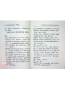 雲中逸校注全本玄徹通旨滴天髓命學指南 (上)(下)(POD)