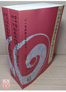 雲中逸校注全本玄徹通旨滴天髓命學指南 (上)(下)(POD)