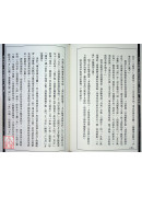 命相談奇(虛白廬藏本) 第八集