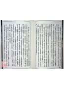 命相談奇(虛白廬藏本) 第八集