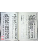 命相談奇(虛白廬藏本) 第十二集