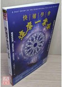 快速學會達摩一掌金：透視前世今生，笑看六道輪迴，一掌之中，洞悉命運全貌！