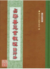 占察善惡業報經暨行法 C046