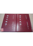 諸子菁華錄十八種〔二手〕