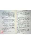 《四分律行事鈔》譯注 C285