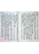 王覺一祖師《大學解》講述