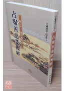 占察善惡業報經 C046-1