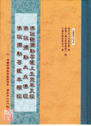 彌勒菩薩三經 C076