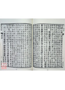 金仙證論（附:慧命經）