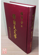 擇日天文學