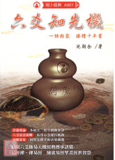 六爻知先機