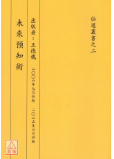 未來預知術