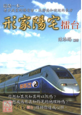 形家陽宅擂台