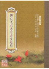 佛說大乘無量壽莊嚴經 C194