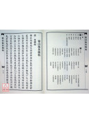 蒙山施食念誦說法儀．蒙山施食儀軌合刊 C127