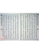 蒙山施食念誦說法儀．蒙山施食儀軌合刊 C127