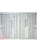 蒙山施食念誦說法儀．蒙山施食儀軌合刊 C127