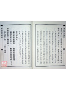 蒙山施食念誦說法儀．蒙山施食儀軌合刊 C127