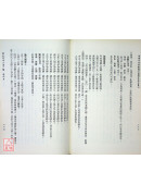 隋唐宋元星命典籍研究（第二輯）