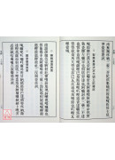 佛門必備課誦本 C083