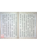 佛說大乘無量壽莊嚴經 C194