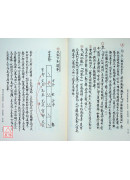 獨門易卦秘典續冊