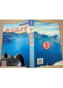 雪心賦真詮〔些微水漬〕