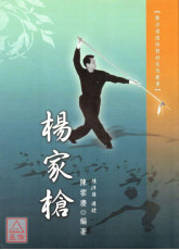 楊家槍