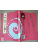 紫微斗數全書古訣辨正