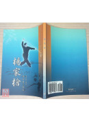 楊家槍
