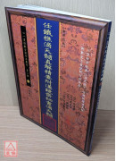 任鐡樵滴天髓真解精要附漢鏡齋秘書滴天髓(POD)