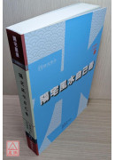 陽宅風水自己看