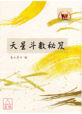 天星斗數秘笈（命017）