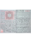 2027中華民國116年傳統農民曆(附太歲符)丁未