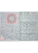 2027中華民國116年新春農民曆(附太歲符)丁未
