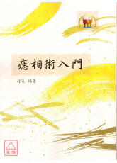 痣相術入門